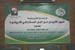 IFAPA second commissioner's meeting at tripoli - Libya 2007
